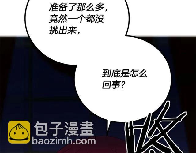 《被诅咒的婚约》第一季完结 你们这么般配 第39页