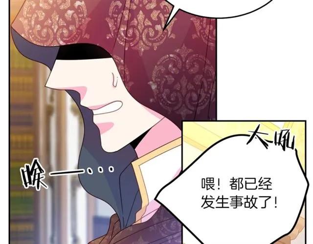《被诅咒的婚约》第一季完结 你们这么般配 第46页