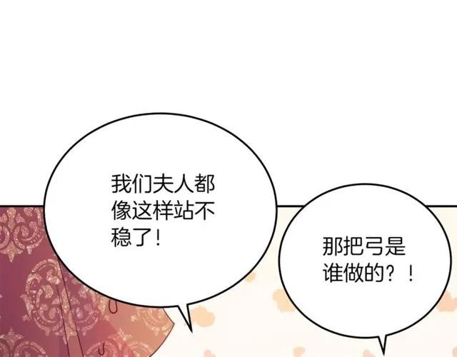 《被诅咒的婚约》第一季完结 你们这么般配 第48页