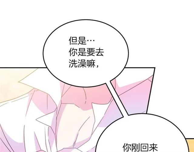 《被诅咒的婚约》第42话 没想到你这么开心 第12页