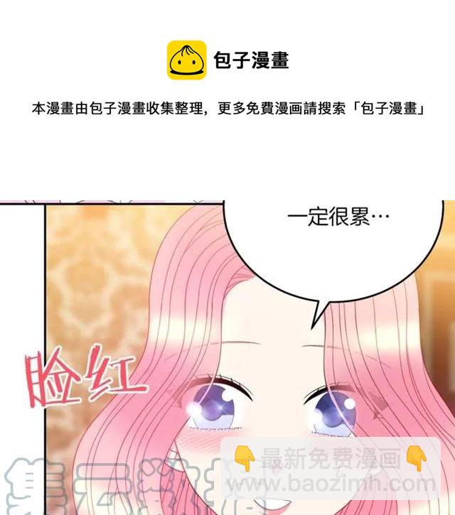 《被诅咒的婚约》第42话 没想到你这么开心 第13页