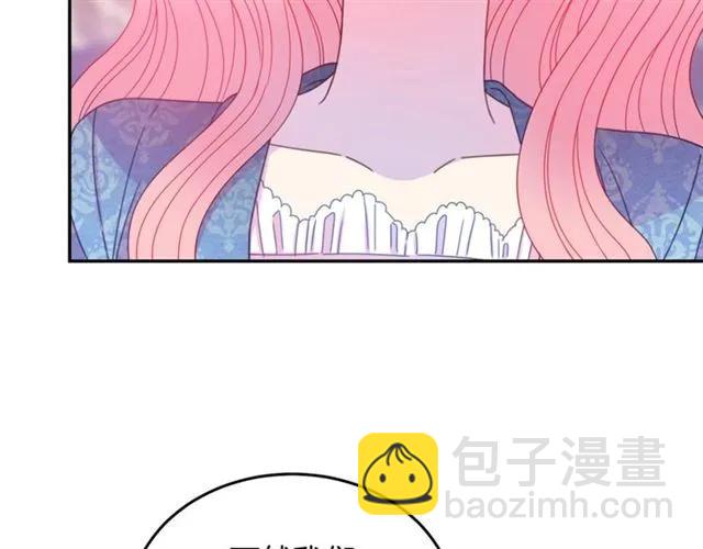 《被诅咒的婚约》第42话 没想到你这么开心 第14页