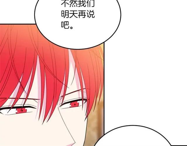 《被诅咒的婚约》第42话 没想到你这么开心 第15页