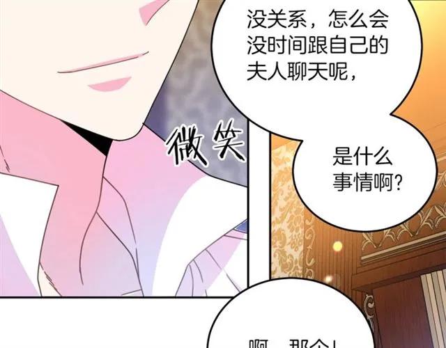 《被诅咒的婚约》第42话 没想到你这么开心 第16页