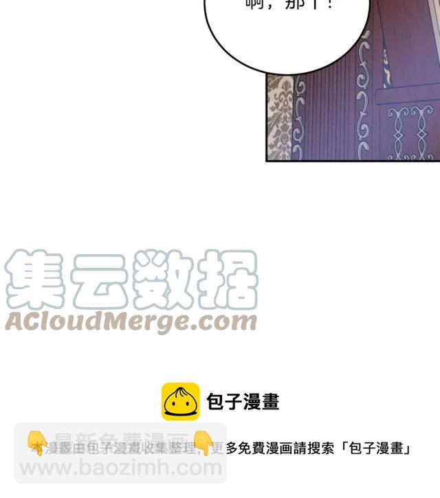 《被诅咒的婚约》第42话 没想到你这么开心 第17页