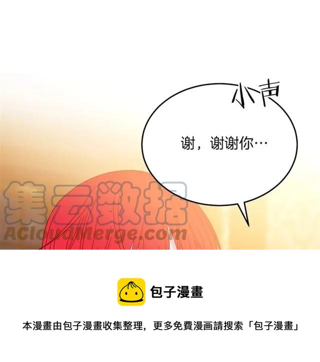 《被诅咒的婚约》第42话 没想到你这么开心 第21页