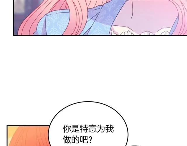 《被诅咒的婚约》第42话 没想到你这么开心 第27页