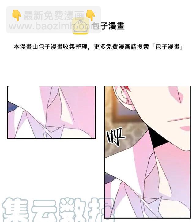《被诅咒的婚约》第42话 没想到你这么开心 第29页