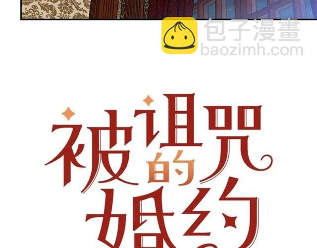 《被诅咒的婚约》第42话 没想到你这么开心 第2页