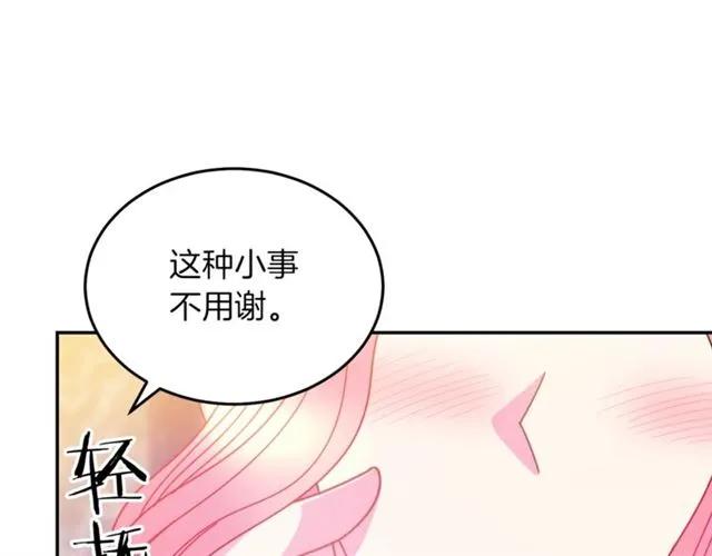 《被诅咒的婚约》第42话 没想到你这么开心 第30页
