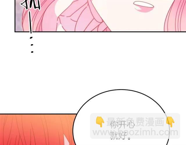 《被诅咒的婚约》第42话 没想到你这么开心 第31页
