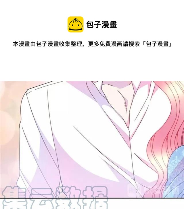 《被诅咒的婚约》第42话 没想到你这么开心 第37页