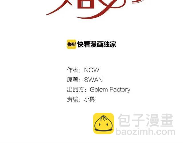 《被诅咒的婚约》第42话 没想到你这么开心 第3页