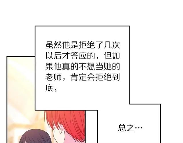 《被诅咒的婚约》第42话 没想到你这么开心 第40页