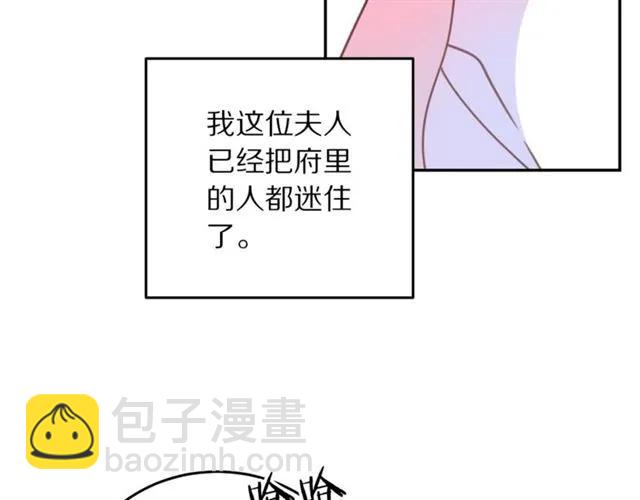 《被诅咒的婚约》第42话 没想到你这么开心 第42页