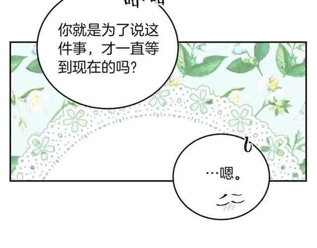 《被诅咒的婚约》第42话 没想到你这么开心 第43页