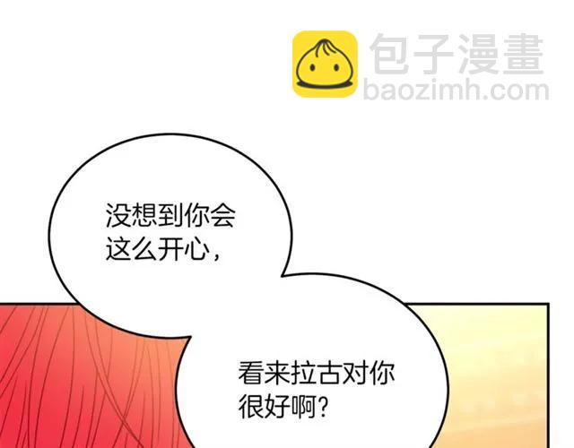 《被诅咒的婚约》第42话 没想到你这么开心 第44页