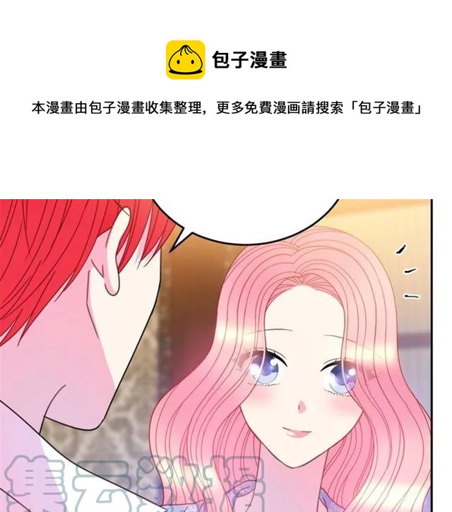 《被诅咒的婚约》第42话 没想到你这么开心 第45页