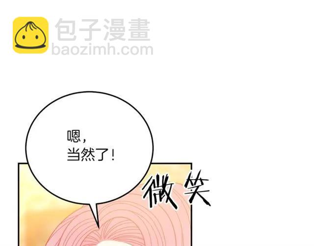 《被诅咒的婚约》第42话 没想到你这么开心 第47页