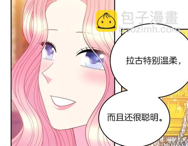 《被诅咒的婚约》第42话 没想到你这么开心 第48页