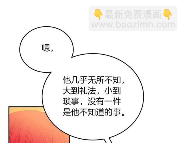 《被诅咒的婚约》第42话 没想到你这么开心 第50页