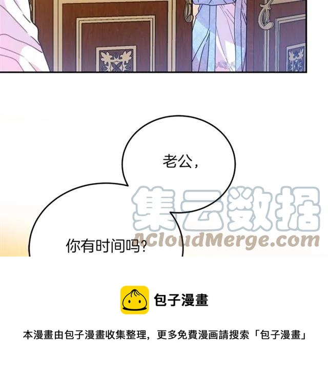 《被诅咒的婚约》第42话 没想到你这么开心 第5页