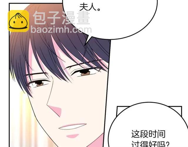 《被诅咒的婚约》第41话 撒娇起来让人招架不住 第12页