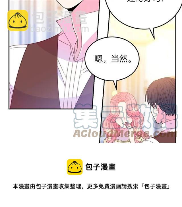 《被诅咒的婚约》第41话 撒娇起来让人招架不住 第13页