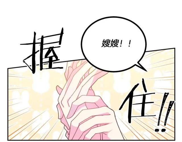 《被诅咒的婚约》第41话 撒娇起来让人招架不住 第15页