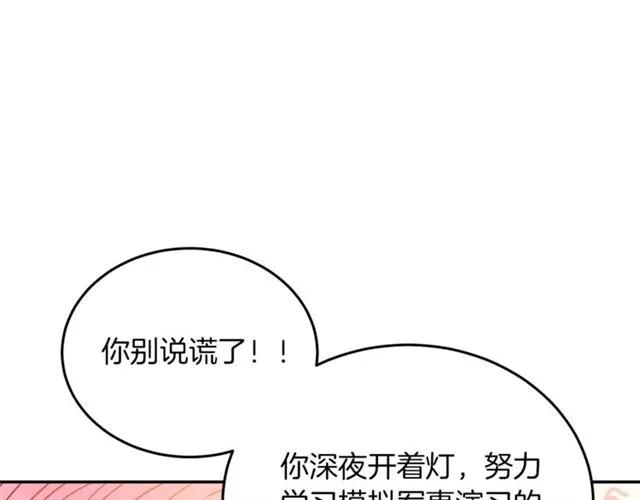 《被诅咒的婚约》第41话 撒娇起来让人招架不住 第16页