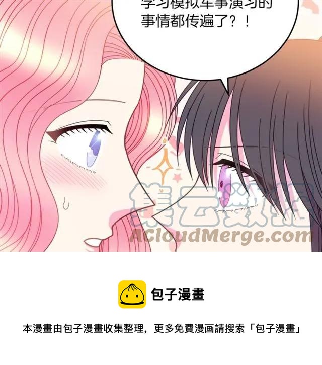 《被诅咒的婚约》第41话 撒娇起来让人招架不住 第17页
