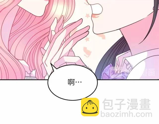 《被诅咒的婚约》第41话 撒娇起来让人招架不住 第18页