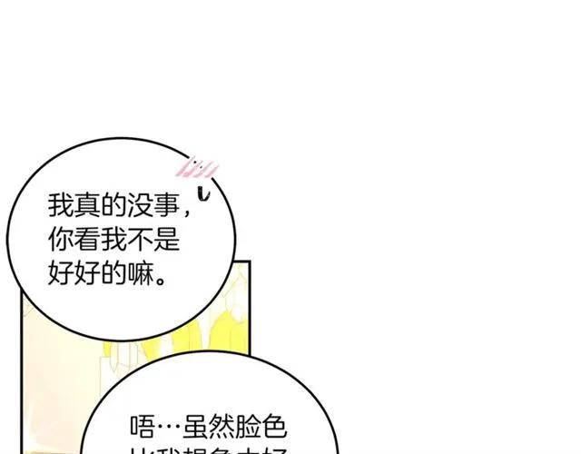 《被诅咒的婚约》第41话 撒娇起来让人招架不住 第19页