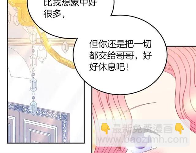 《被诅咒的婚约》第41话 撒娇起来让人招架不住 第20页