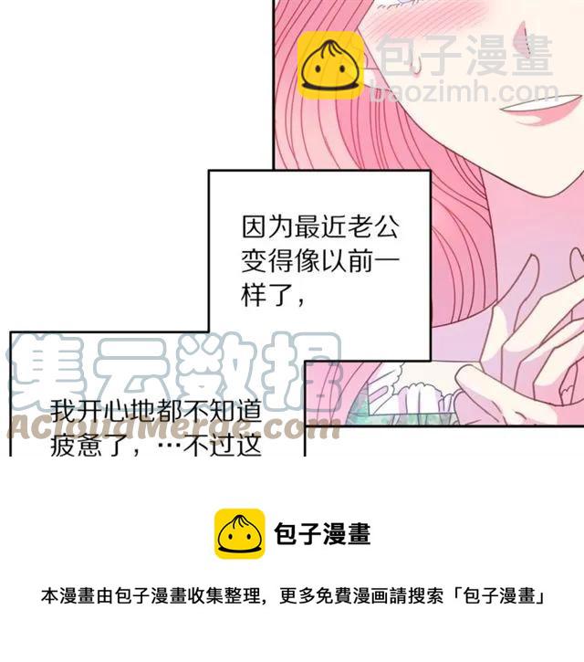 《被诅咒的婚约》第41话 撒娇起来让人招架不住 第21页