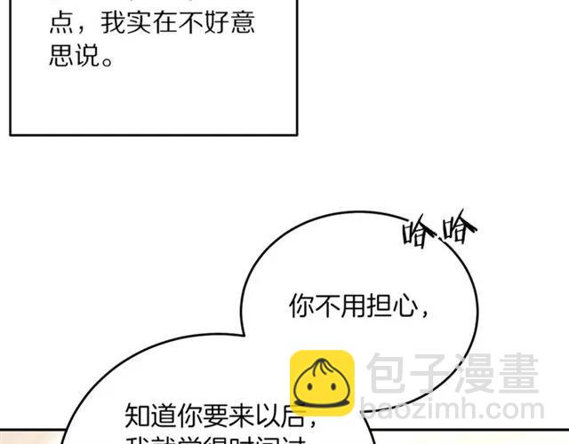 《被诅咒的婚约》第41话 撒娇起来让人招架不住 第22页