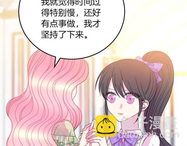 《被诅咒的婚约》第41话 撒娇起来让人招架不住 第23页