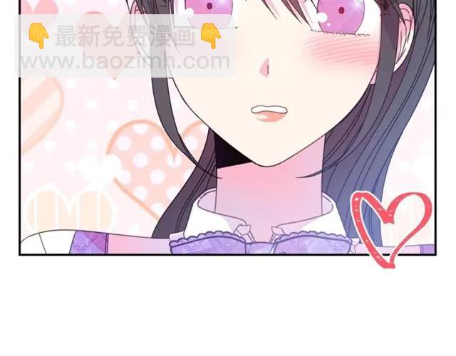 《被诅咒的婚约》第41话 撒娇起来让人招架不住 第27页