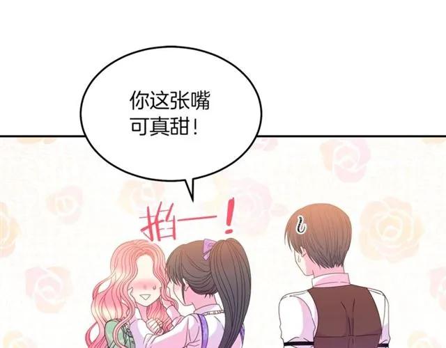 《被诅咒的婚约》第41话 撒娇起来让人招架不住 第28页