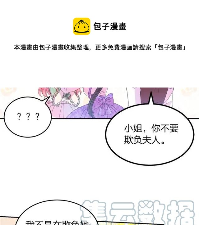 《被诅咒的婚约》第41话 撒娇起来让人招架不住 第29页