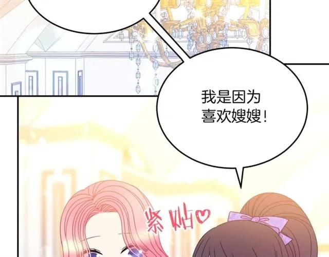 《被诅咒的婚约》第41话 撒娇起来让人招架不住 第30页