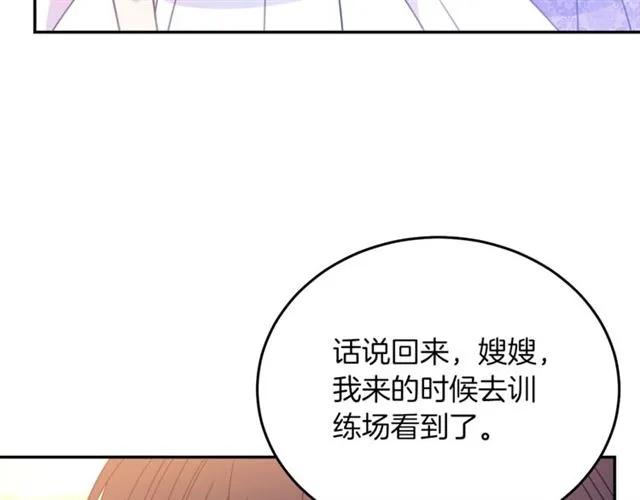 《被诅咒的婚约》第41话 撒娇起来让人招架不住 第32页