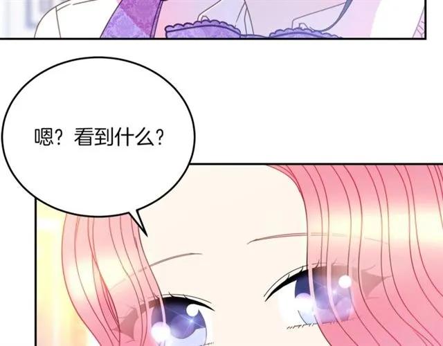 《被诅咒的婚约》第41话 撒娇起来让人招架不住 第34页
