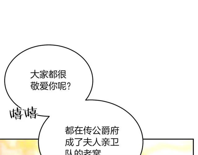 《被诅咒的婚约》第41话 撒娇起来让人招架不住 第40页