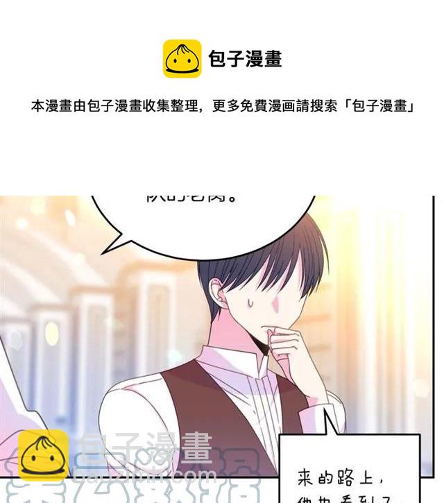 《被诅咒的婚约》第41话 撒娇起来让人招架不住 第41页