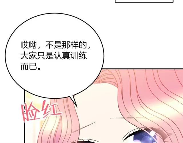 《被诅咒的婚约》第41话 撒娇起来让人招架不住 第42页