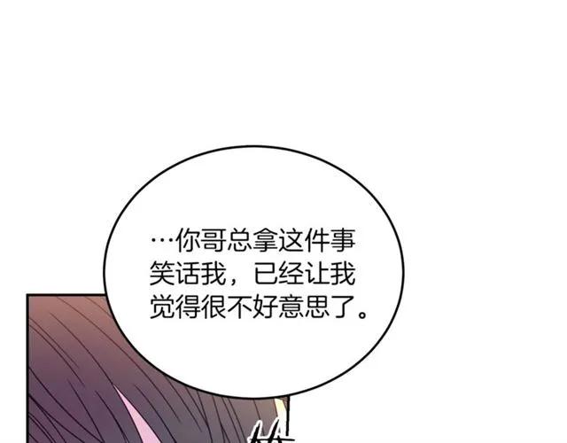 《被诅咒的婚约》第41话 撒娇起来让人招架不住 第44页