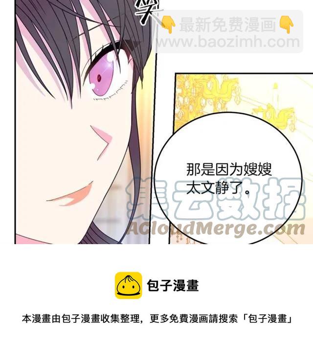 《被诅咒的婚约》第41话 撒娇起来让人招架不住 第45页