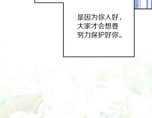 《被诅咒的婚约》第41话 撒娇起来让人招架不住 第47页