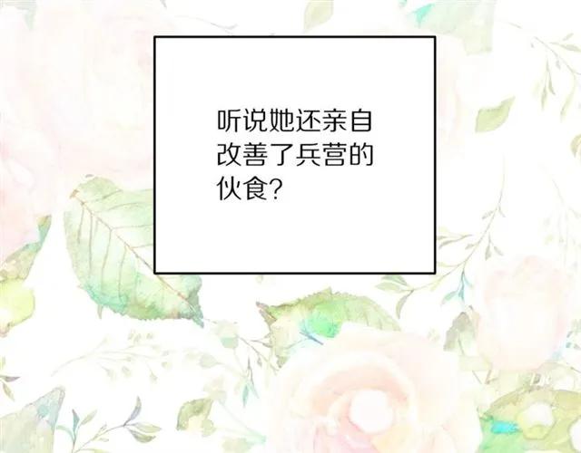 《被诅咒的婚约》第41话 撒娇起来让人招架不住 第48页
